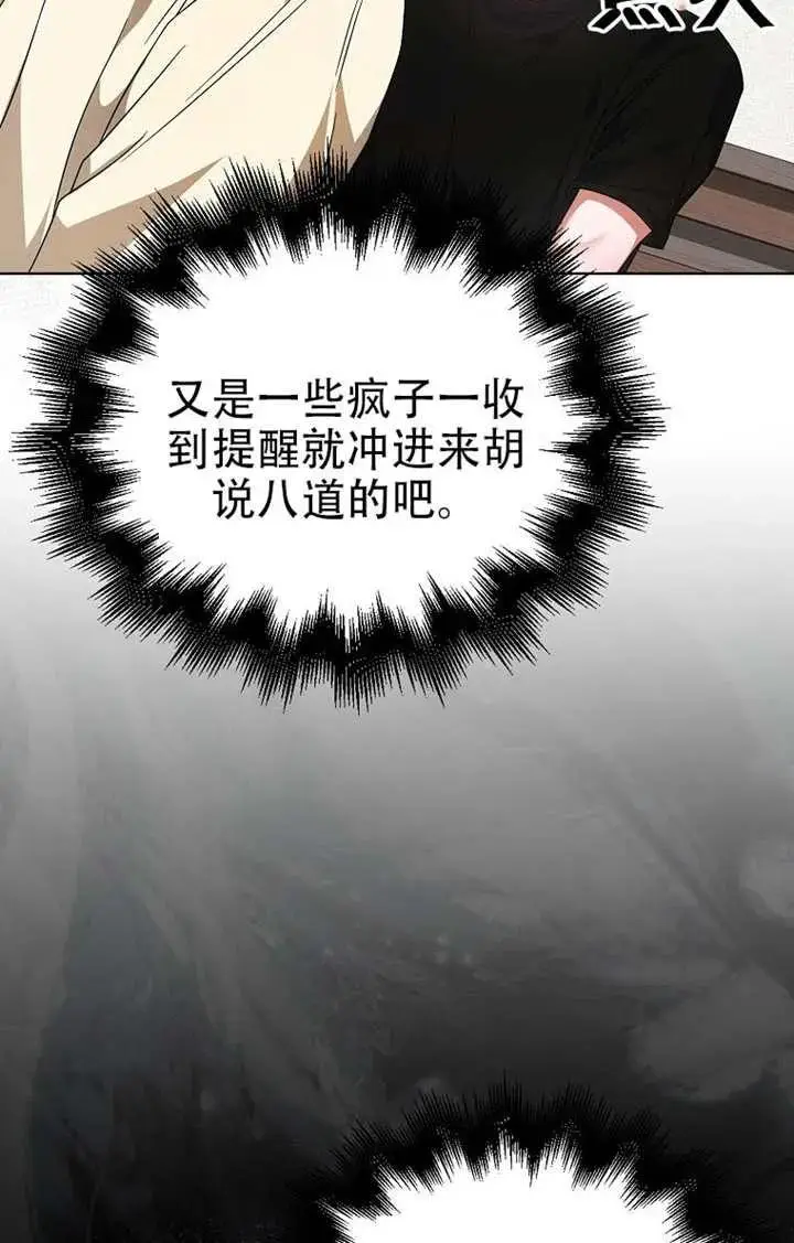 漫画《不出道就完蛋了》第91话第82张图