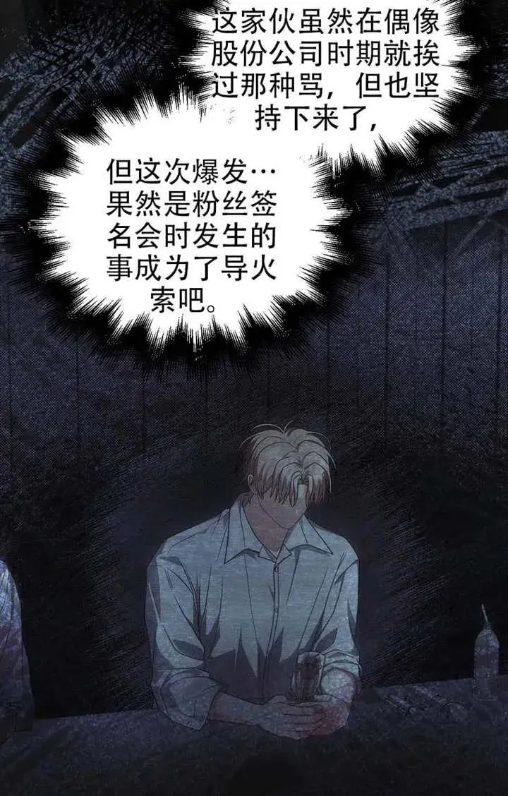 漫画《不出道就完蛋了》第91话第83张图