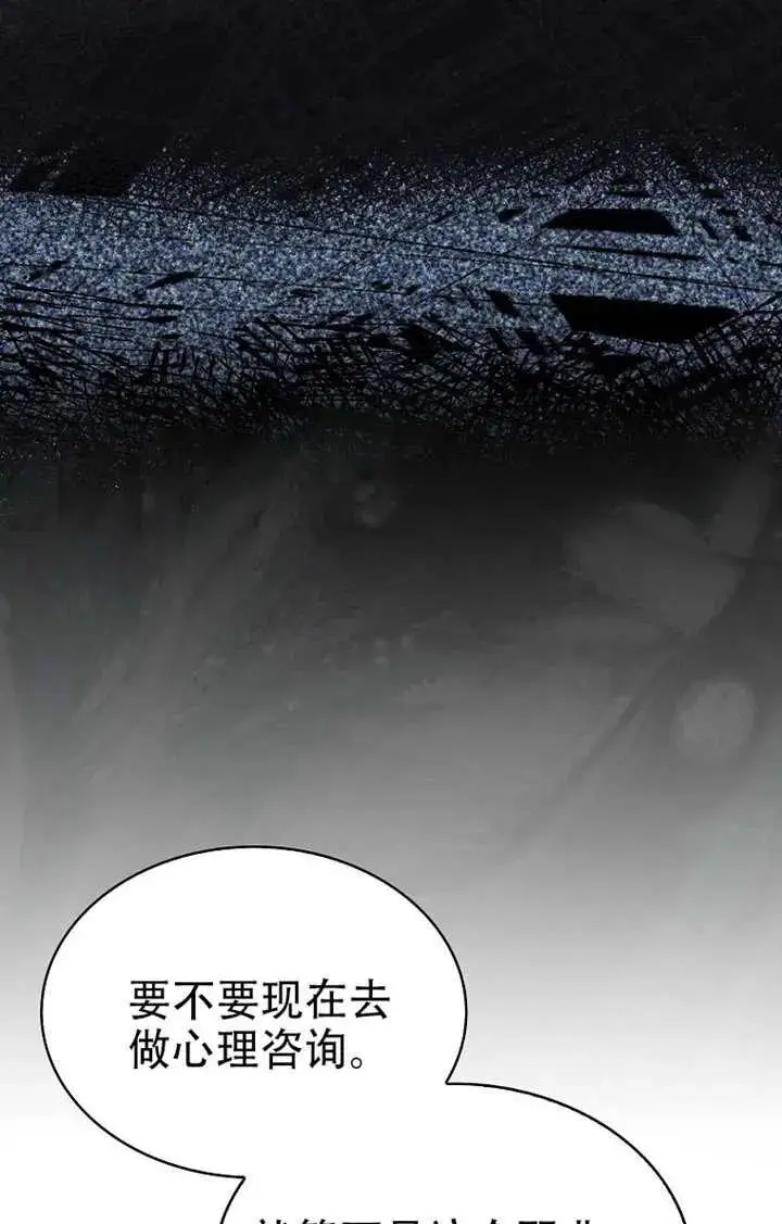 漫画《不出道就完蛋了》第91话第84张图