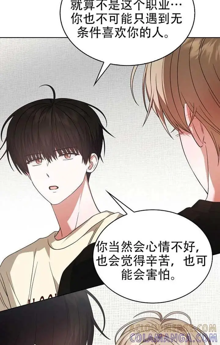 漫画《不出道就完蛋了》第91话第85张图