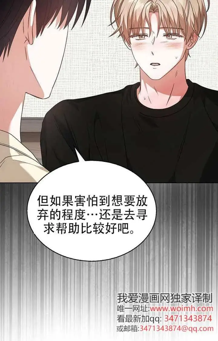 漫画《不出道就完蛋了》第91话第86张图