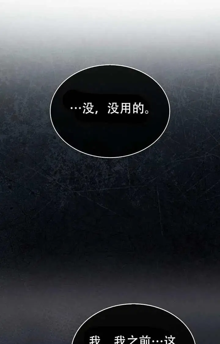 漫画《不出道就完蛋了》第91话第88张图
