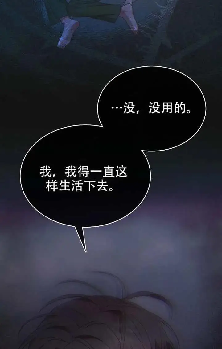 漫画《不出道就完蛋了》第91话第90张图