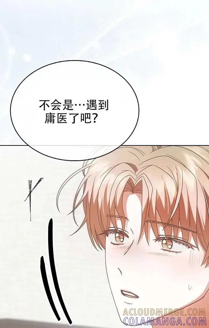 漫画《不出道就完蛋了》第91话第93张图