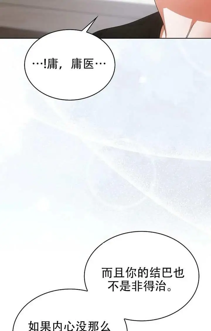 漫画《不出道就完蛋了》第91话第94张图