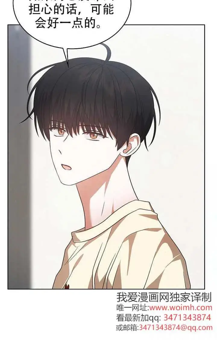 漫画《不出道就完蛋了》第91话第95张图