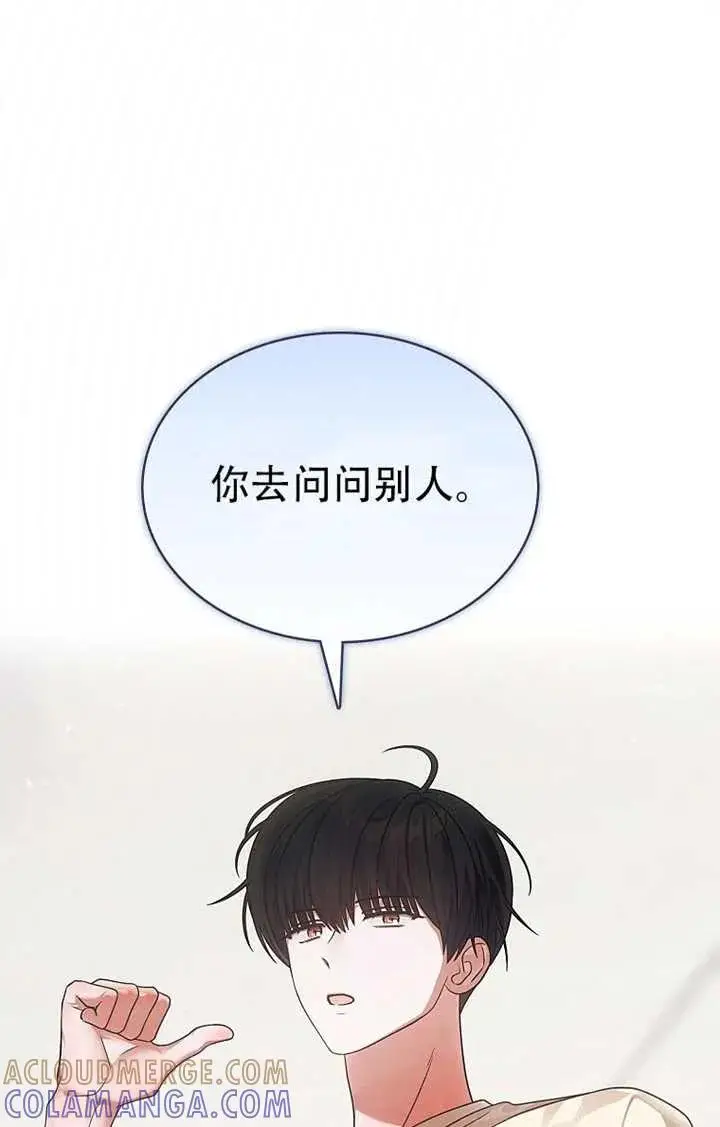 漫画《不出道就完蛋了》第91话第97张图