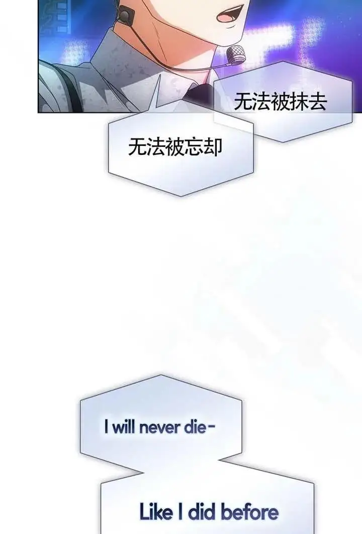 漫画《不出道就完蛋了》第104话第10张图