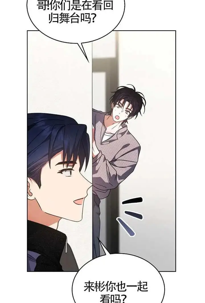 漫画《不出道就完蛋了》第104话第14张图