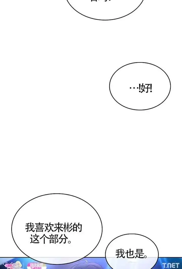 漫画《不出道就完蛋了》第104话第15张图