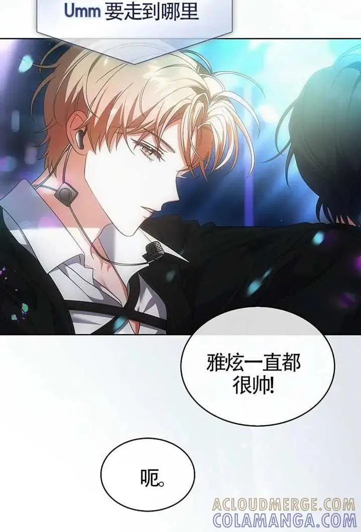 漫画《不出道就完蛋了》第104话第17张图