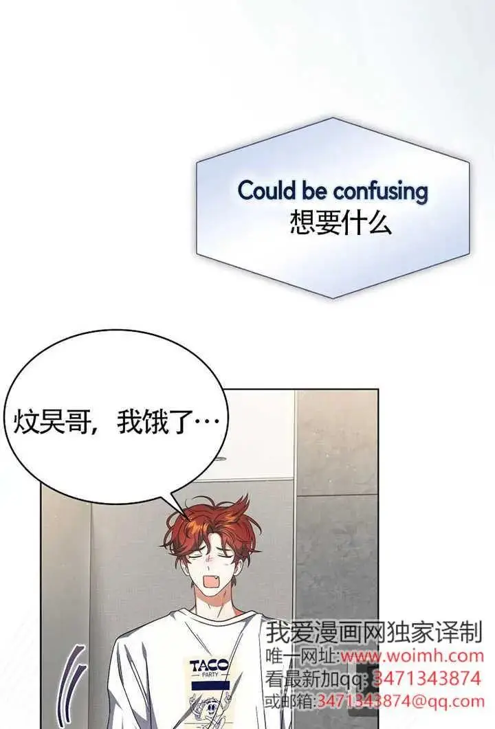 漫画《不出道就完蛋了》第104话第18张图