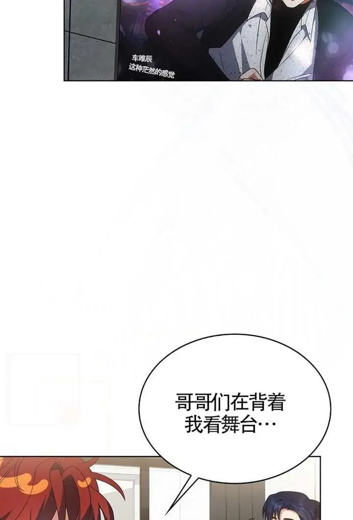 漫画《不出道就完蛋了》第104话第20张图