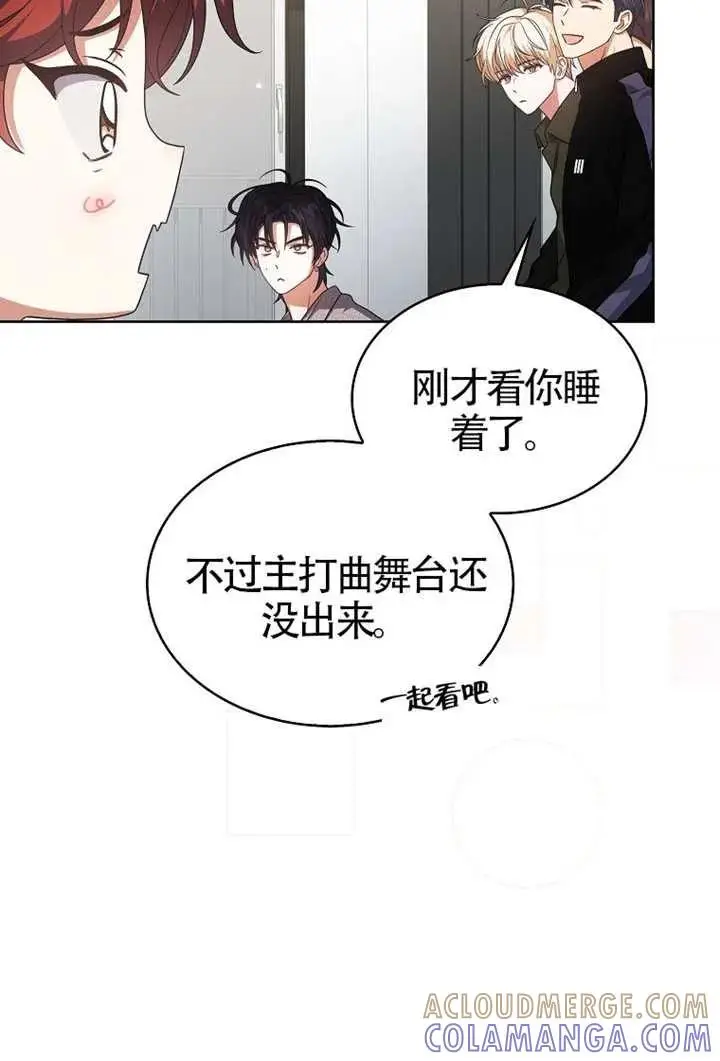漫画《不出道就完蛋了》第104话第21张图