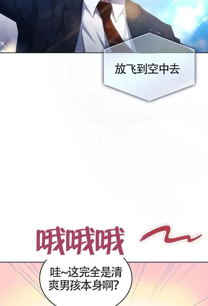 漫画《不出道就完蛋了》第104话第27张图