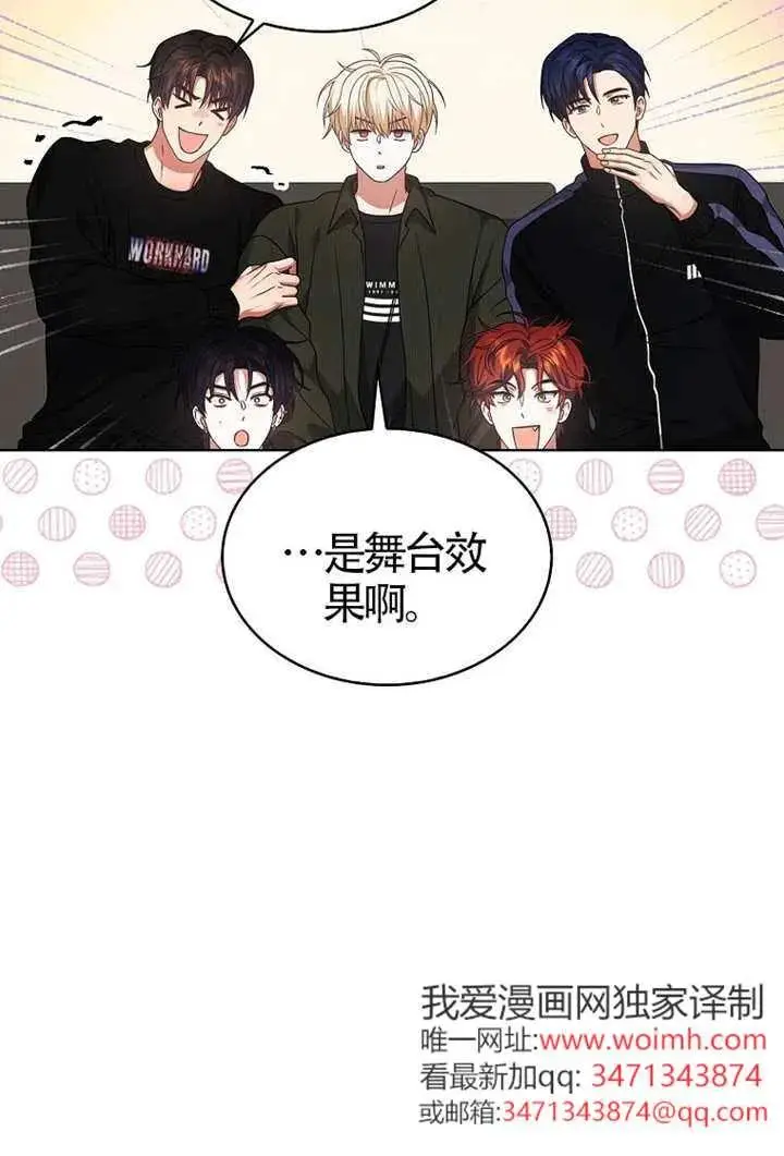 漫画《不出道就完蛋了》第104话第28张图