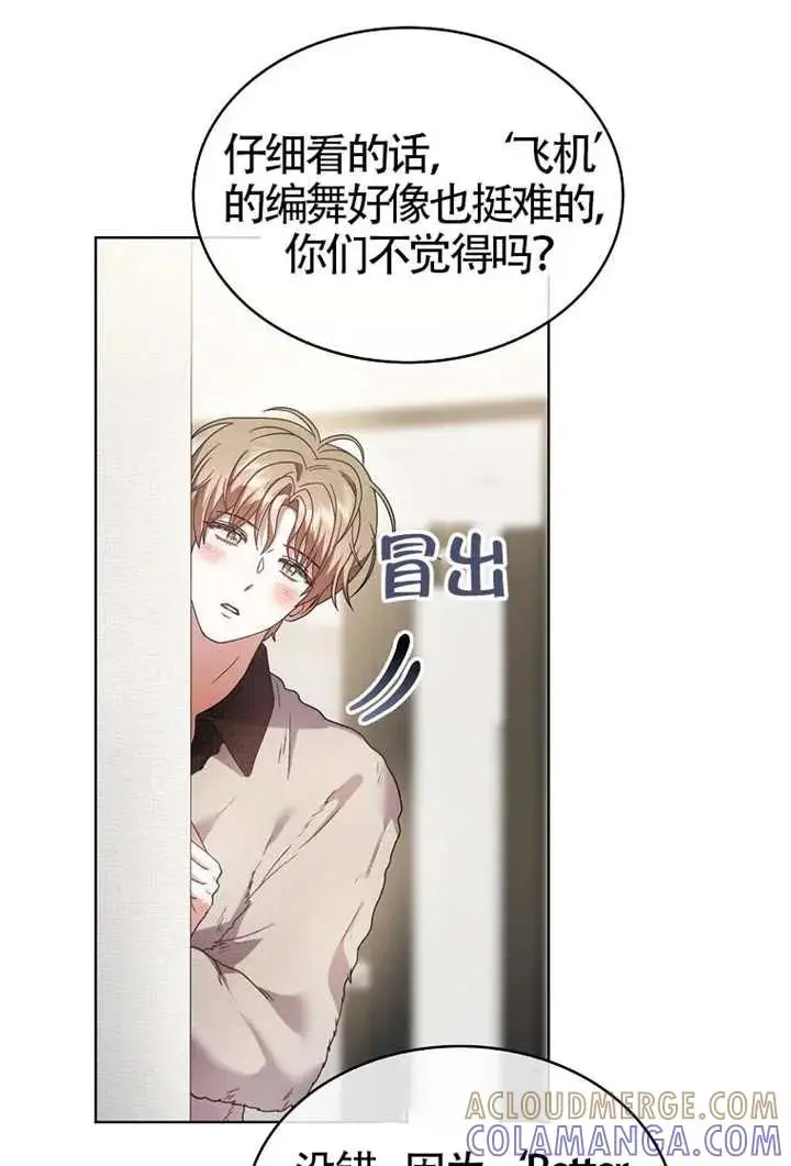 漫画《不出道就完蛋了》第104话第29张图