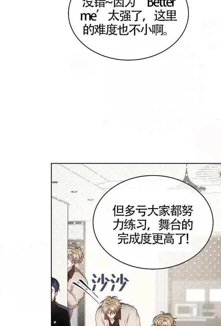 漫画《不出道就完蛋了》第104话第30张图