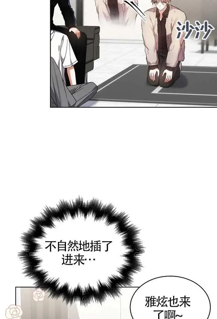 漫画《不出道就完蛋了》第104话第31张图