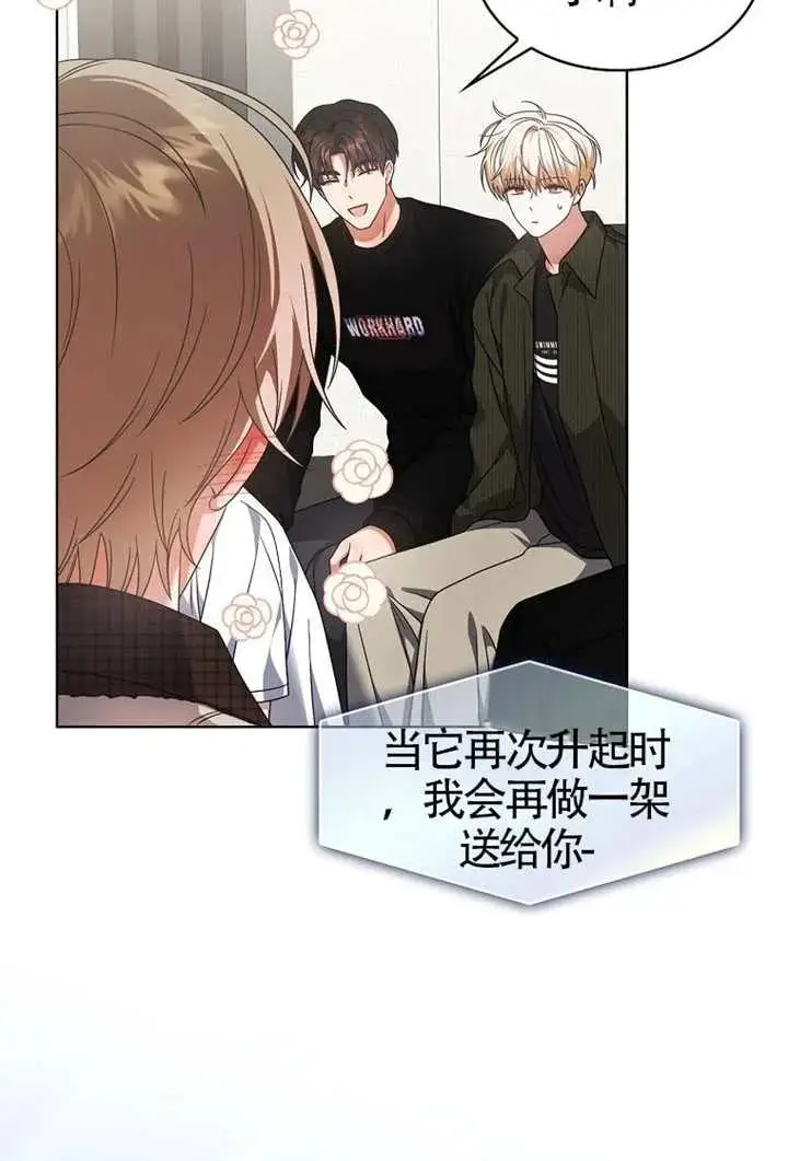 漫画《不出道就完蛋了》第104话第32张图