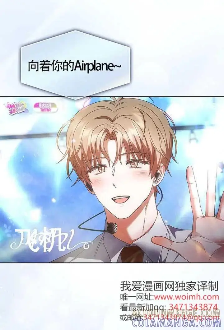 漫画《不出道就完蛋了》第104话第33张图
