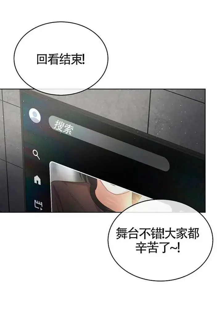 漫画《不出道就完蛋了》第104话第36张图