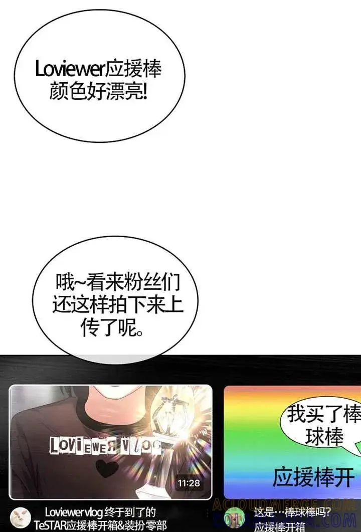 漫画《不出道就完蛋了》第104话第37张图