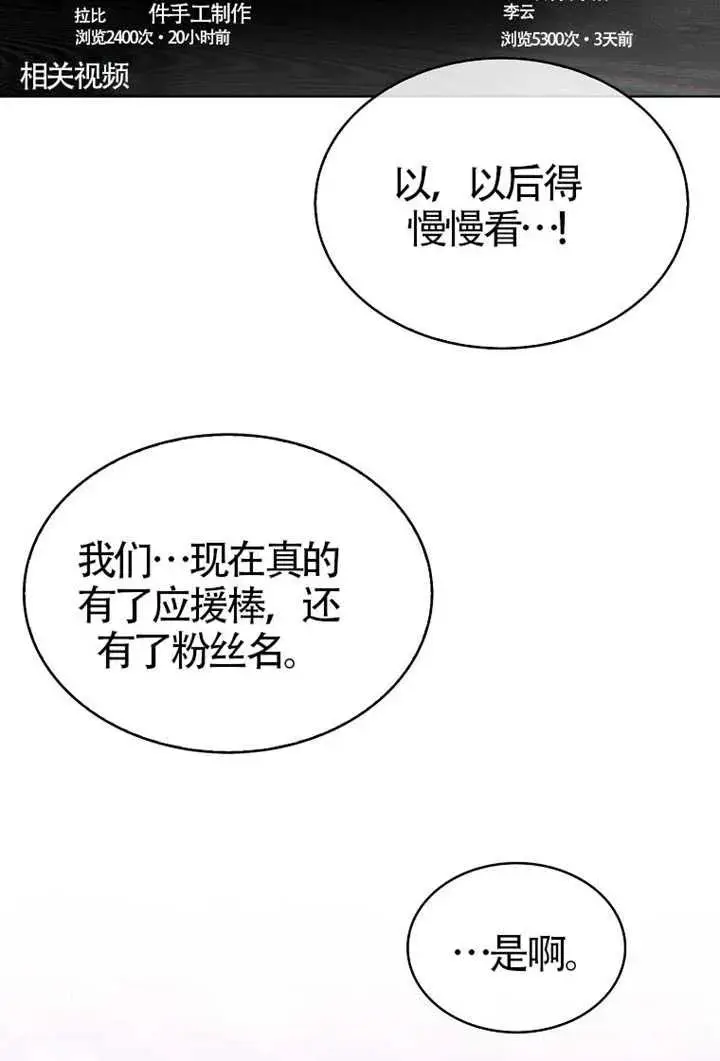 漫画《不出道就完蛋了》第104话第38张图