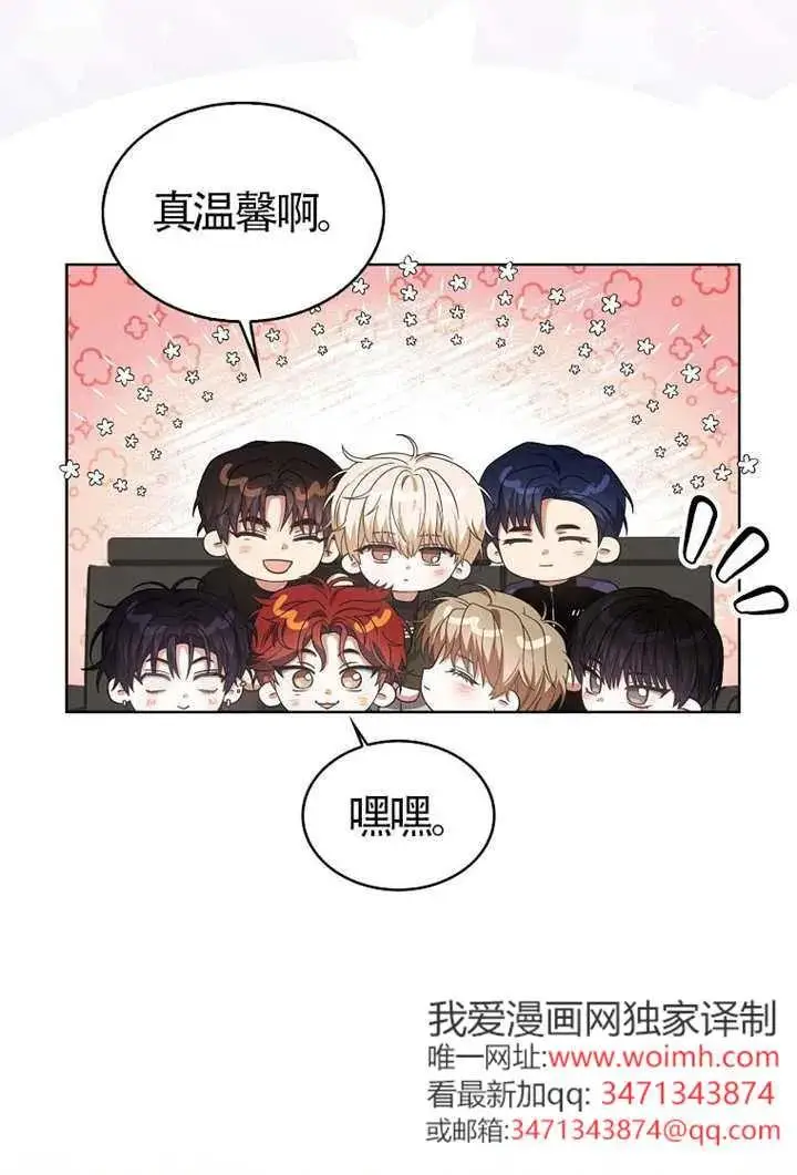 漫画《不出道就完蛋了》第104话第39张图