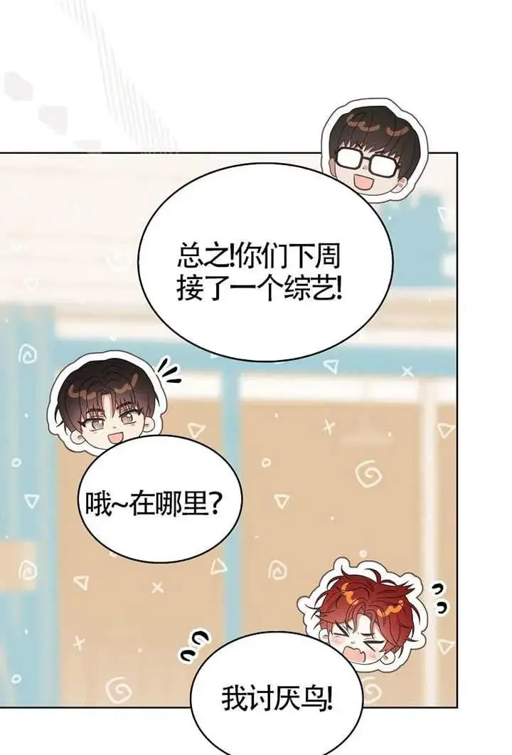 漫画《不出道就完蛋了》第104话第43张图