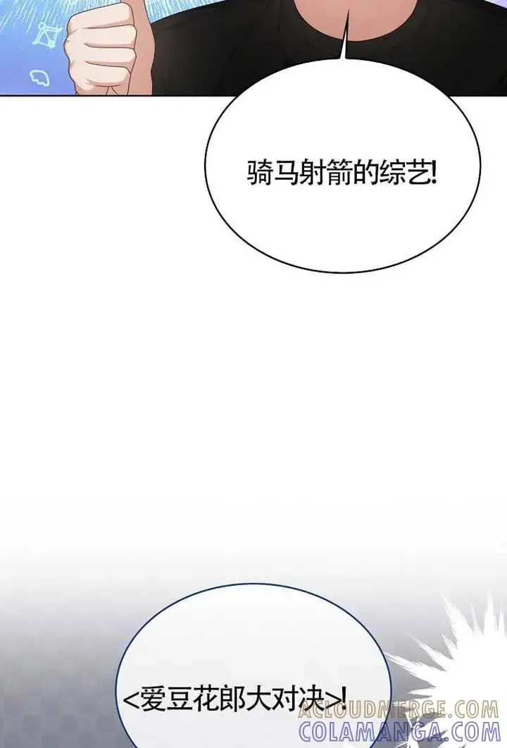 漫画《不出道就完蛋了》第104话第45张图