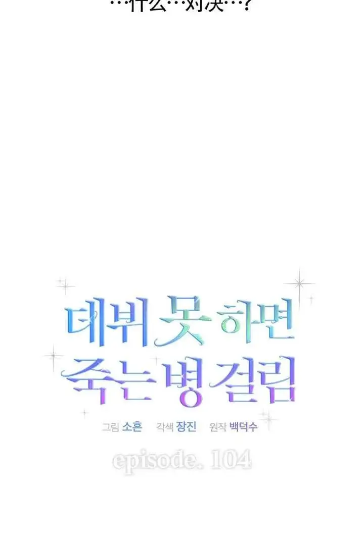 漫画《不出道就完蛋了》第104话第47张图