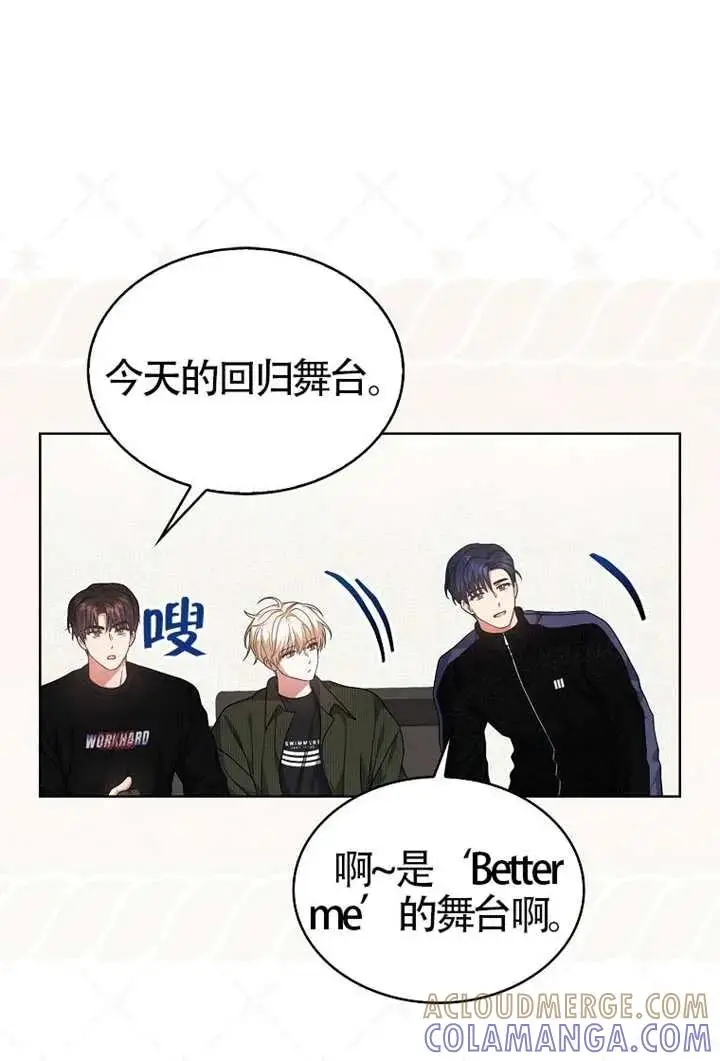 漫画《不出道就完蛋了》第104话第5张图