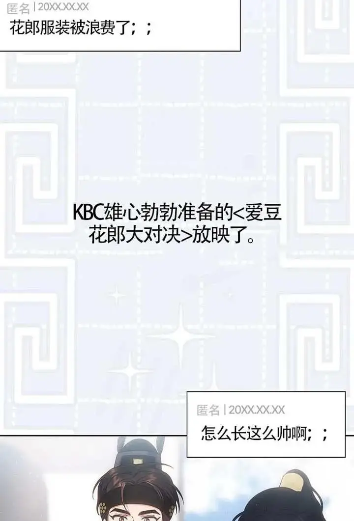 漫画《不出道就完蛋了》第104话第50张图
