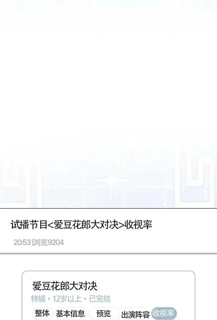 漫画《不出道就完蛋了》第104话第54张图