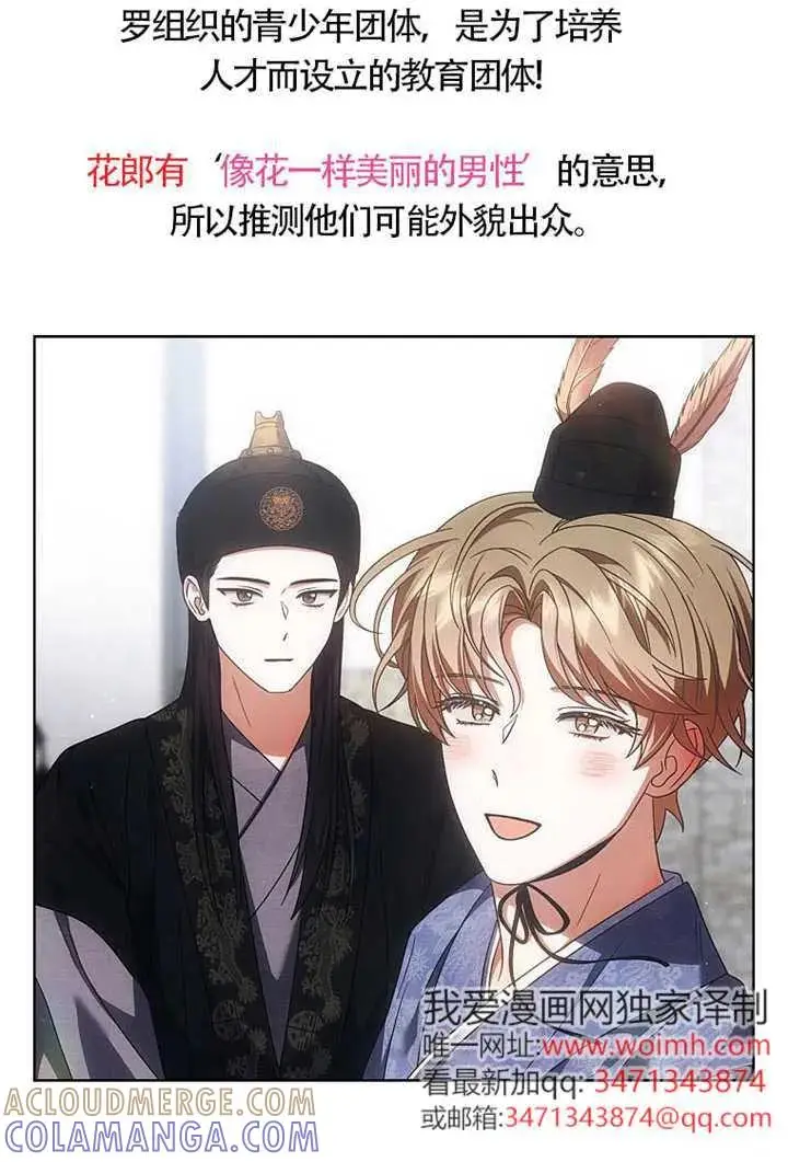 漫画《不出道就完蛋了》第104话第57张图