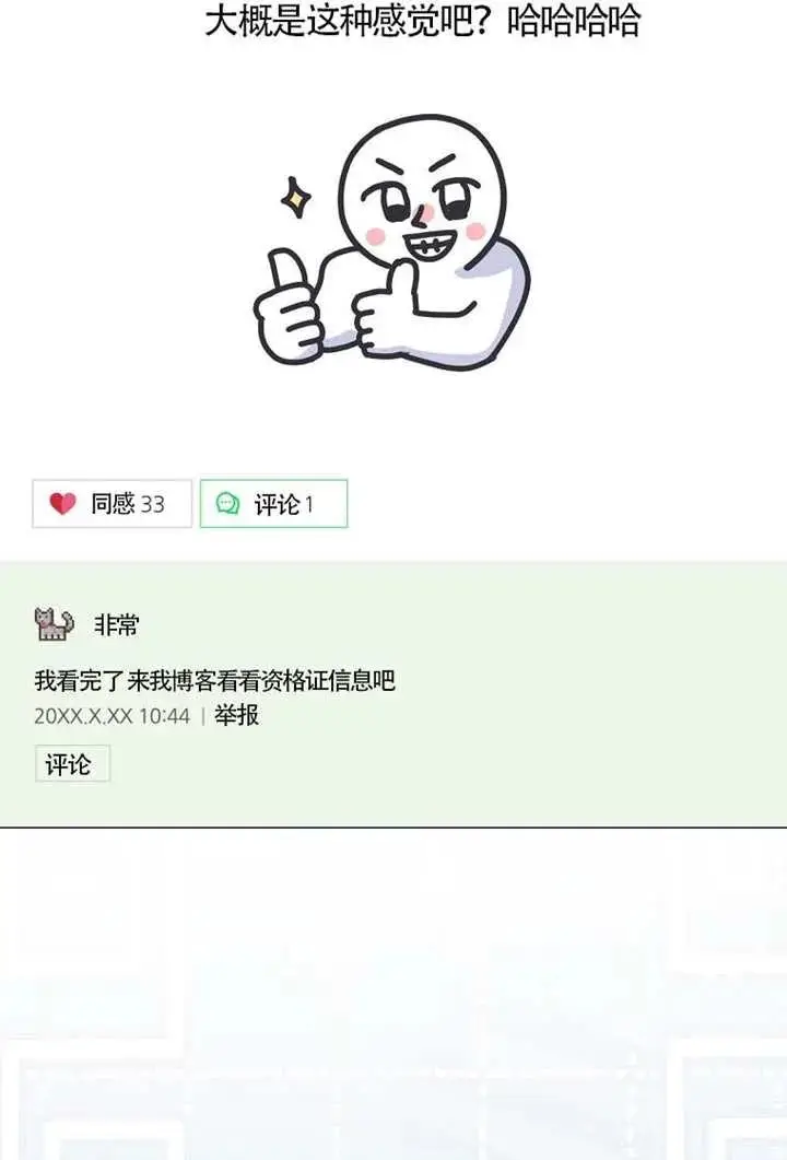 漫画《不出道就完蛋了》第104话第58张图