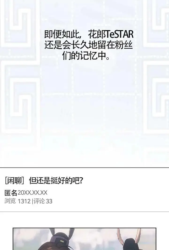 漫画《不出道就完蛋了》第104话第59张图