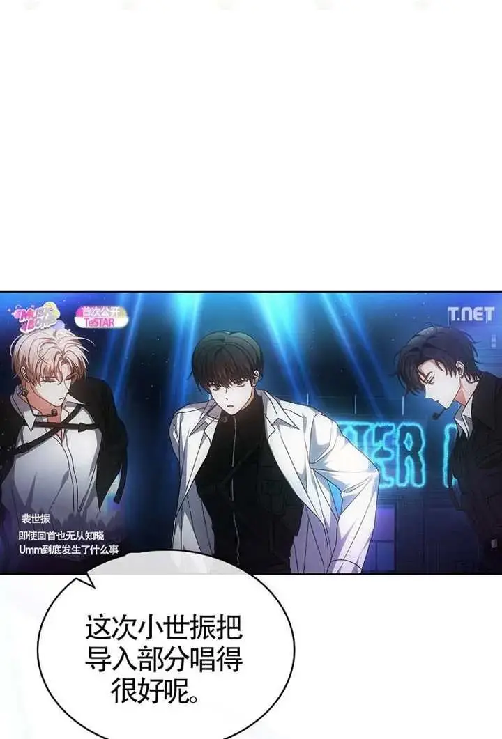 漫画《不出道就完蛋了》第104话第6张图