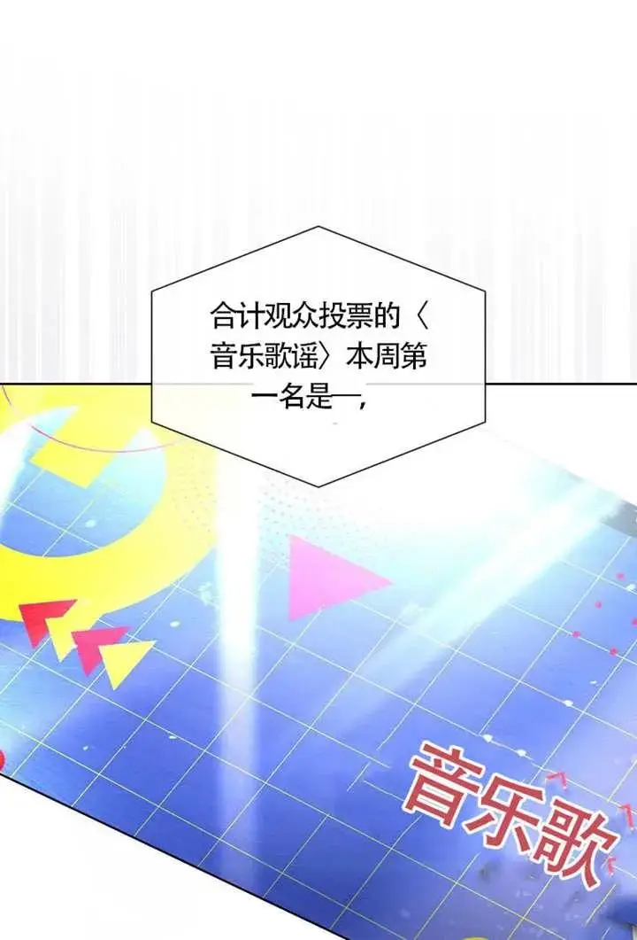漫画《不出道就完蛋了》第104话第62张图