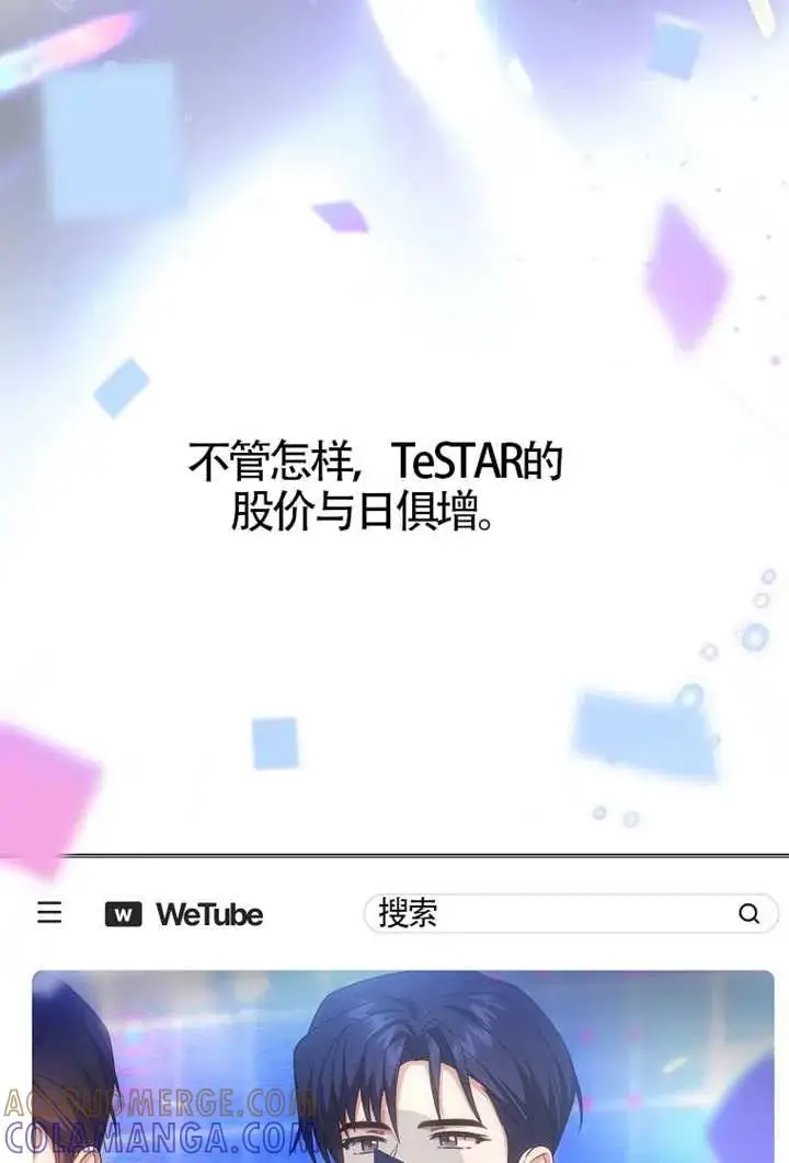 漫画《不出道就完蛋了》第104话第65张图