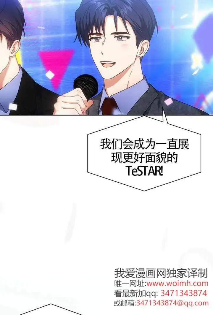 漫画《不出道就完蛋了》第104话第67张图
