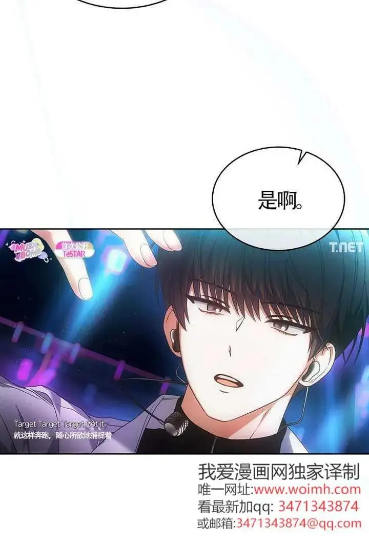 漫画《不出道就完蛋了》第104话第7张图