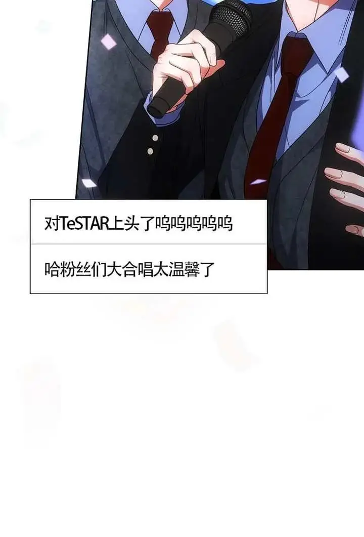 漫画《不出道就完蛋了》第104话第70张图
