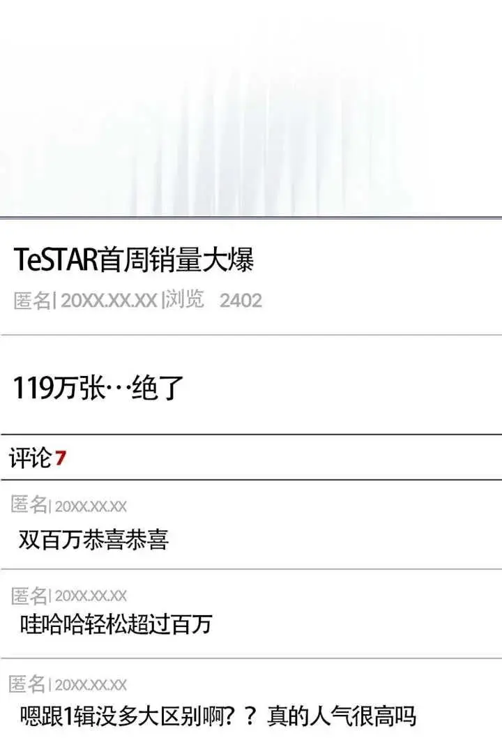 漫画《不出道就完蛋了》第104话第71张图
