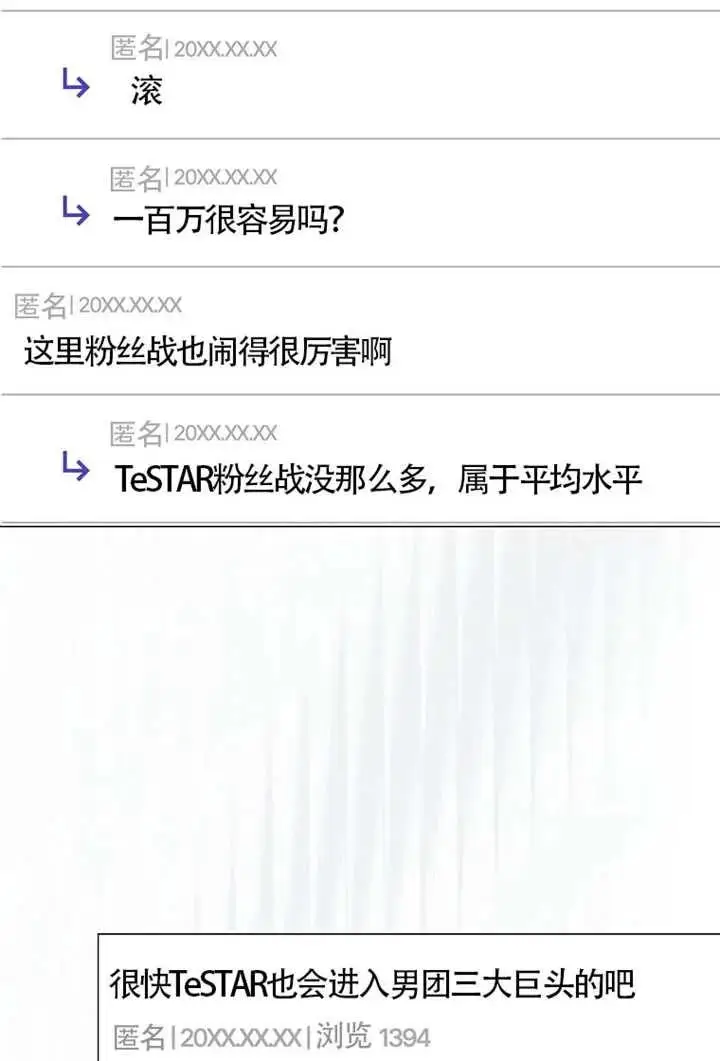 漫画《不出道就完蛋了》第104话第72张图