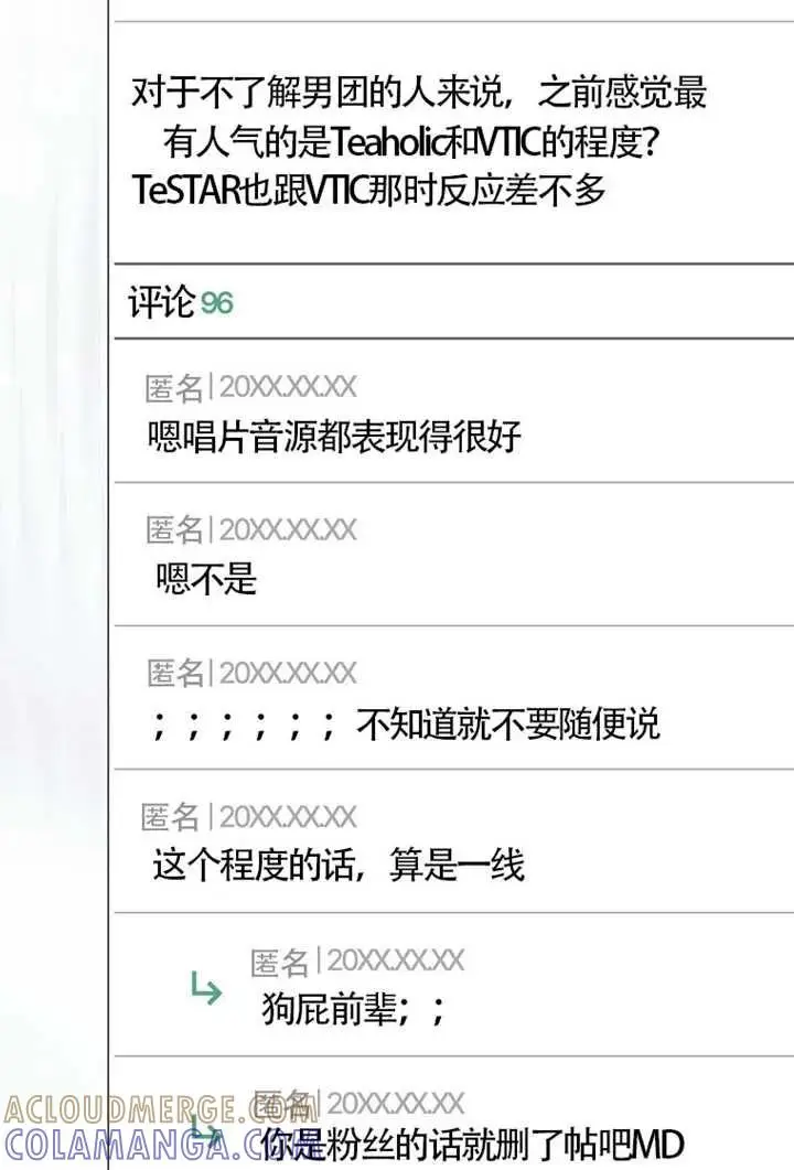 漫画《不出道就完蛋了》第104话第73张图