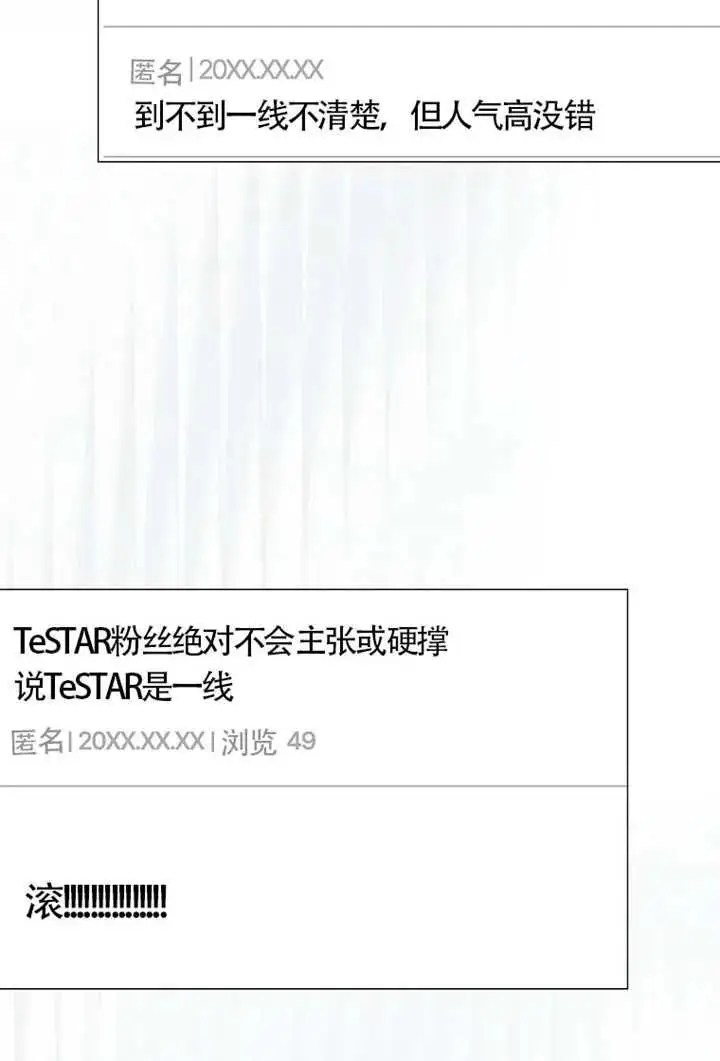 漫画《不出道就完蛋了》第104话第74张图