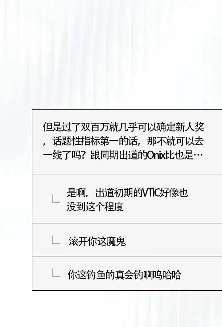 漫画《不出道就完蛋了》第104话第75张图