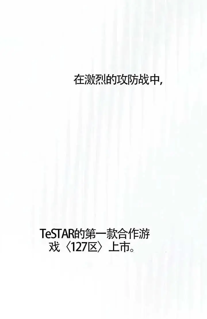 漫画《不出道就完蛋了》第104话第76张图